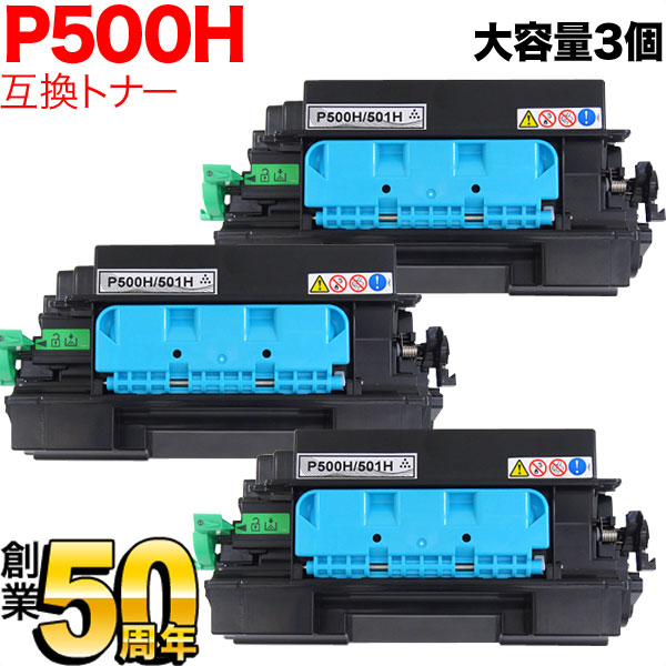 楽天市場】リコー用 トナー P 500H 514204 互換トナー 3本セット 大