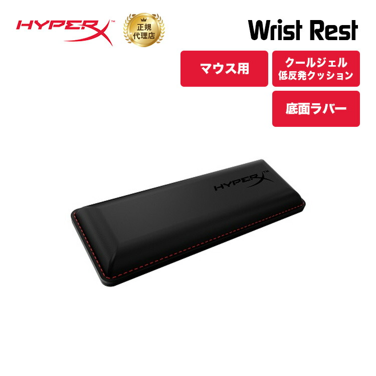 hyperx リストレスト」の人気商品一覧 | 安い商品を通販サイトから探す