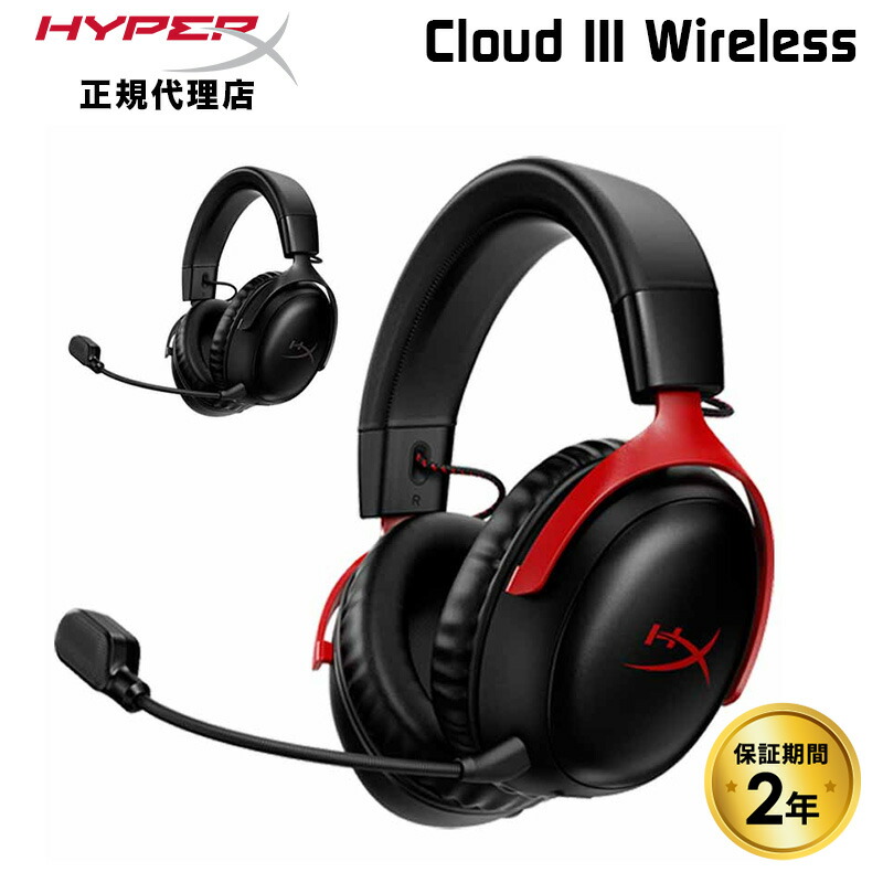 楽天市場】HyperX Cloud III ワイヤレス ゲーミングヘッドセット