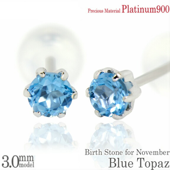 楽天市場】プラチナ900 Pt900 製 3mm ブルートパーズ 薄型6本爪