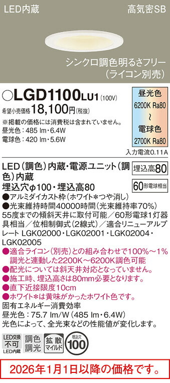 楽天市場】パナソニック ダウンライト 60形相当 シンクロ調色 W