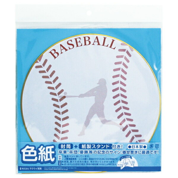 楽天市場】卒団 ソフトボール 色紙の通販 祝卒団 一球入魂 野球 ソフト