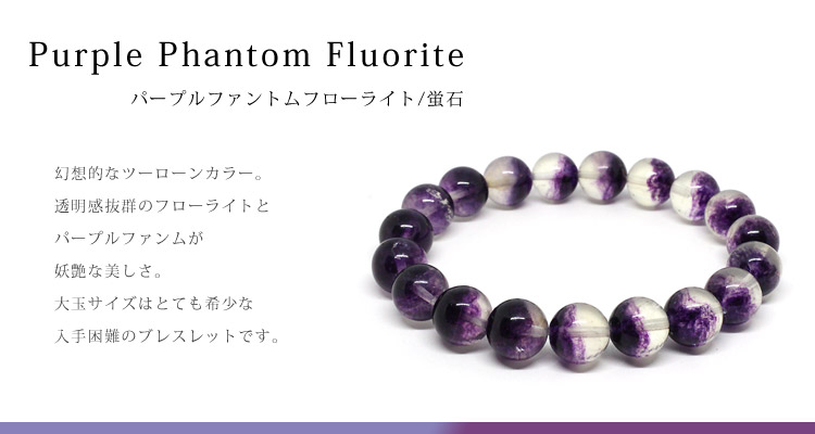楽天市場】幻影パープルフローライト【蛍石】10-10.5mm ブレスレット