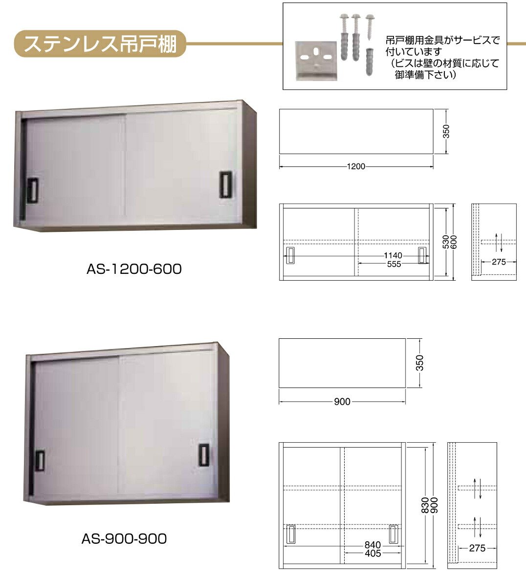 楽天市場】東製作所 ステンレス吊戸棚 AS-1200-600 AZUMA : プロストア