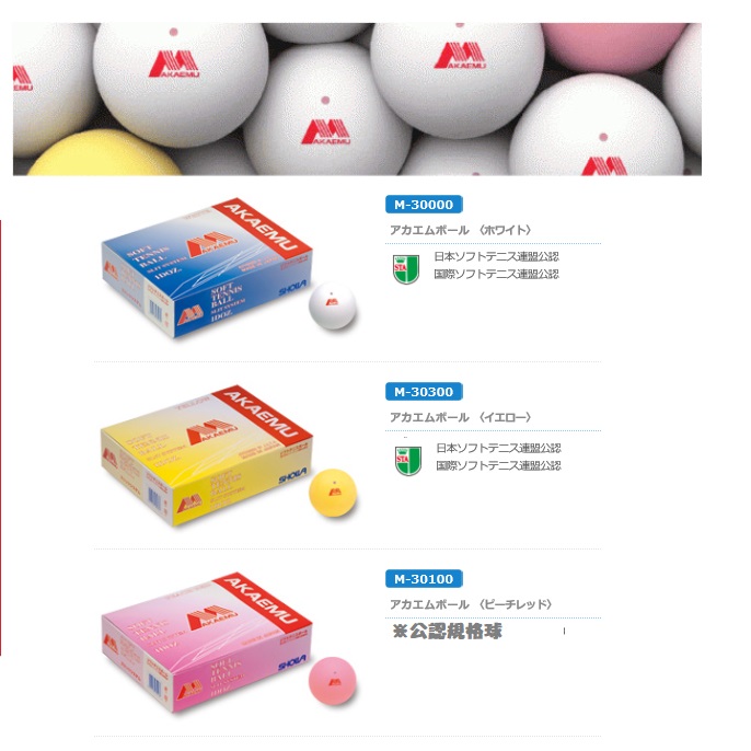 楽天市場】ルーセント アカエム ソフトテニスボール公認球ホワイト試合