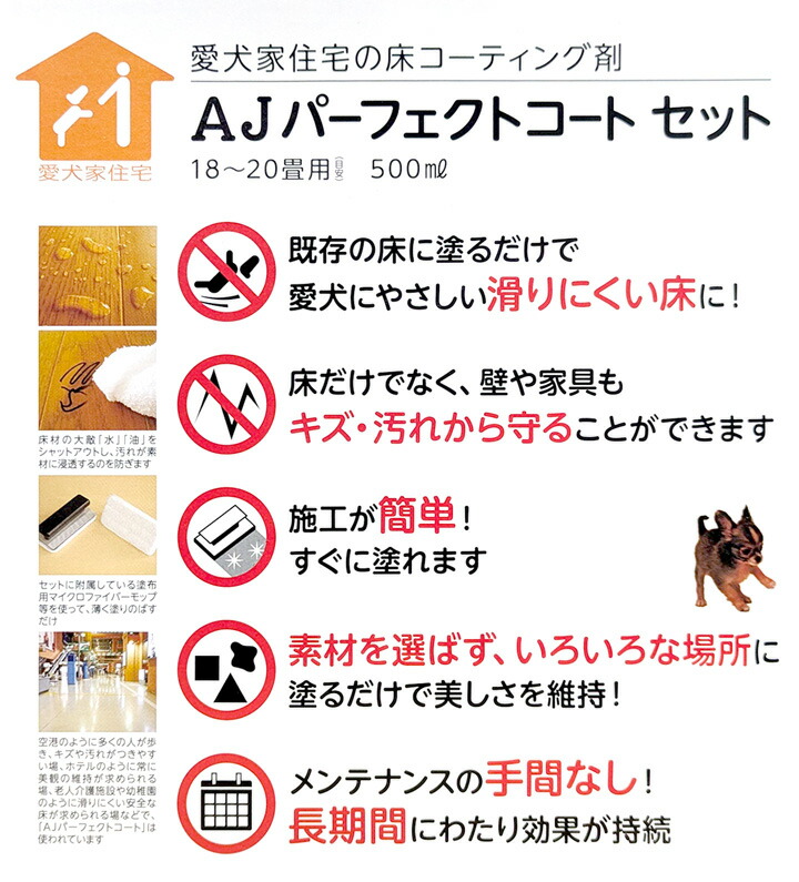 楽天市場】【愛犬家の床に】 AJパーフェクトコートセット 500ml ＜透明