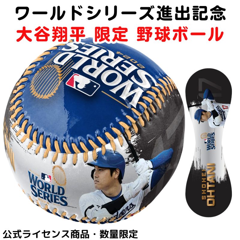 楽天市場】【クーポン配信中】大谷翔平 限定 野球ボール 2024 ワールド