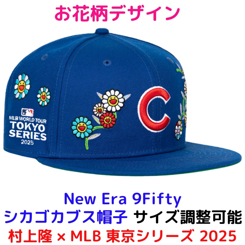 東京シリーズ MLB 2025 キャップ カブス 村上隆 ニューエラ 正規