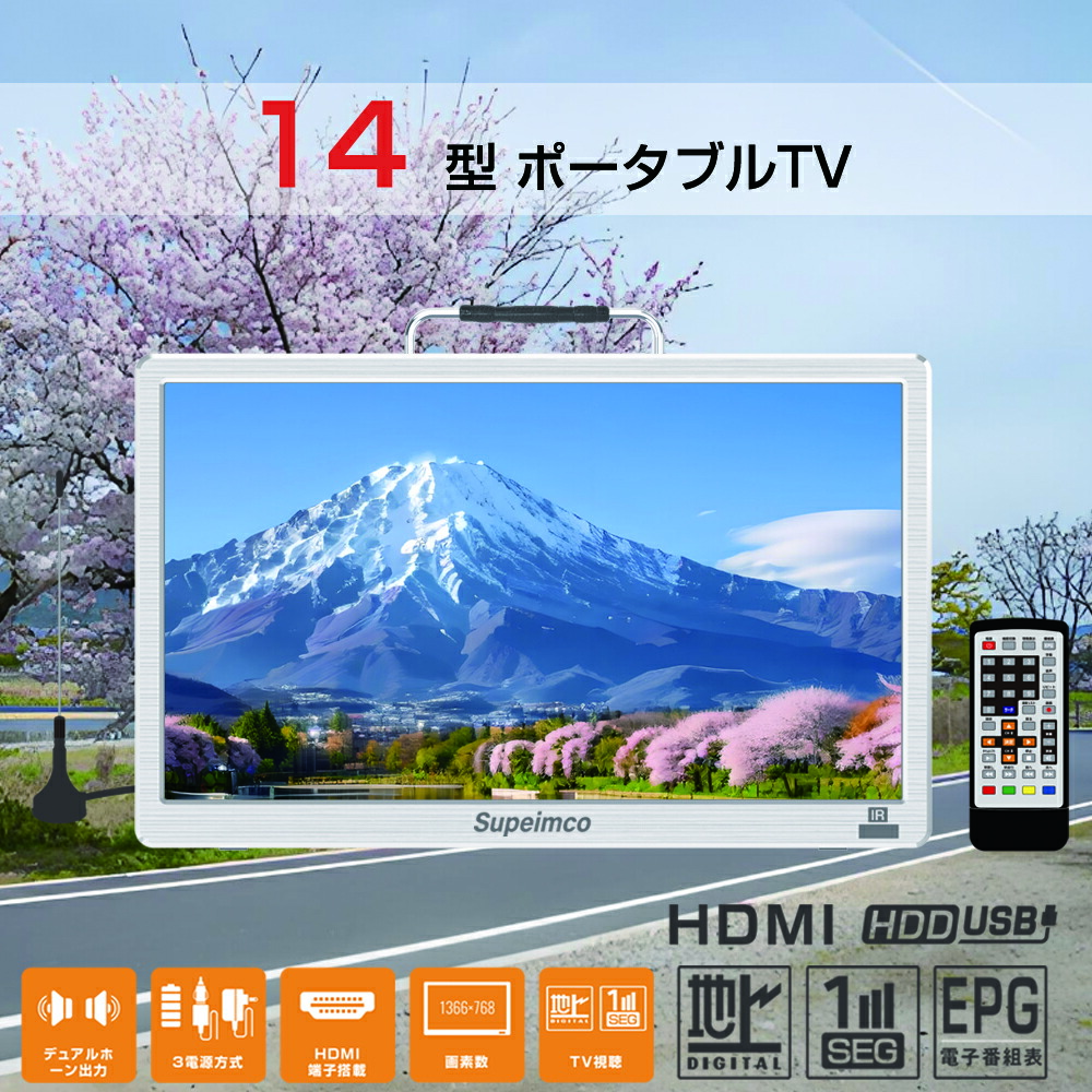 楽天市場】[2025新登場]ポータブル テレビ小型 14インチ 極軽 薄い 大