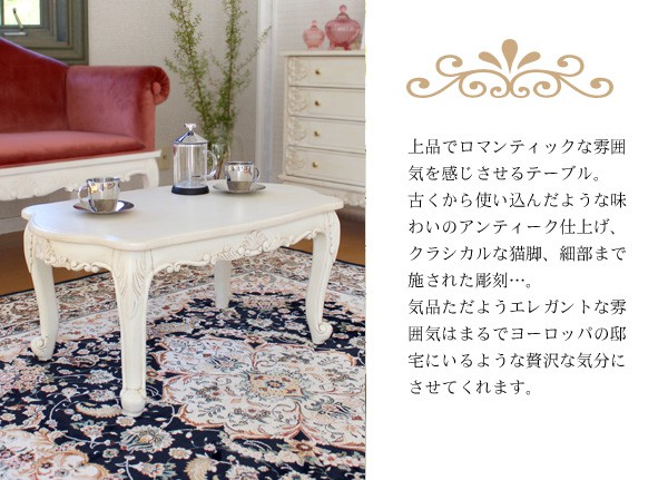 楽天市場】アンティーク風 猫脚 テーブル アンティーク風【Grace White