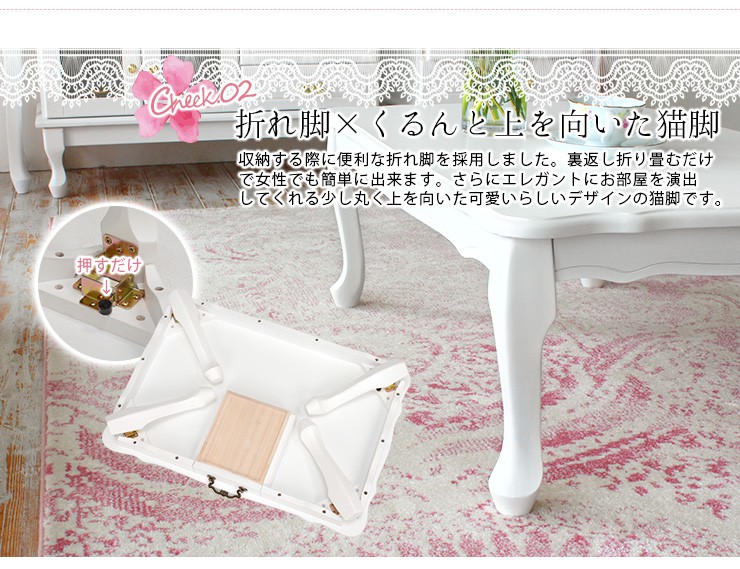 ふわふわさん ヨーロピアン調 猫脚 折りたたみ式 センターテーブル