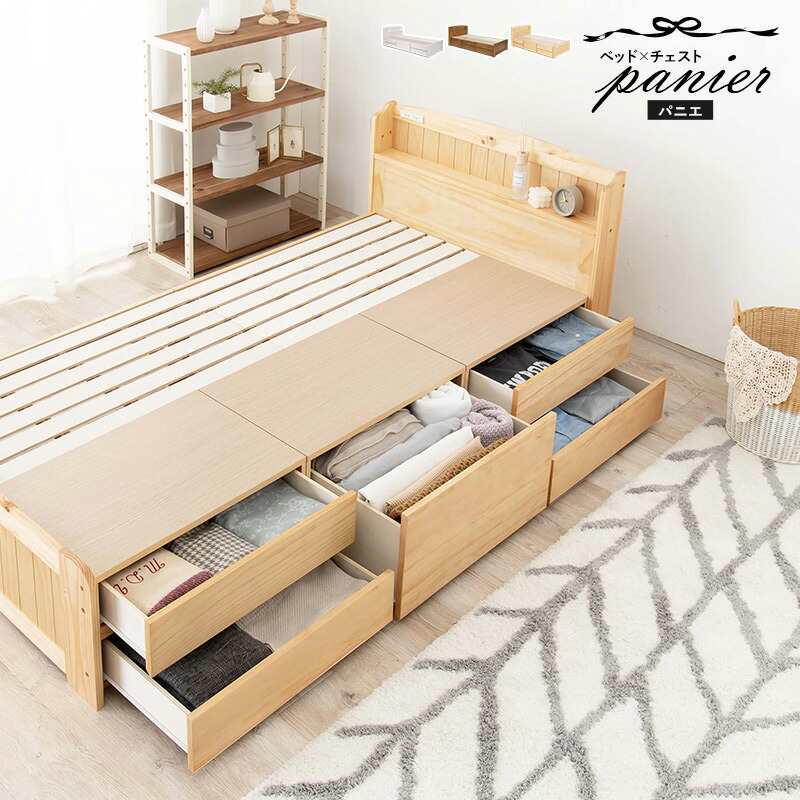 楽天市場】チェストベッド シングル【panier】パニエ（ベッド 引き出し