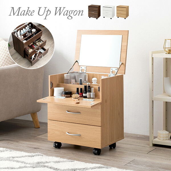 楽天市場】ドレッサーのようなコスメワゴン キャスター付き(かわいい