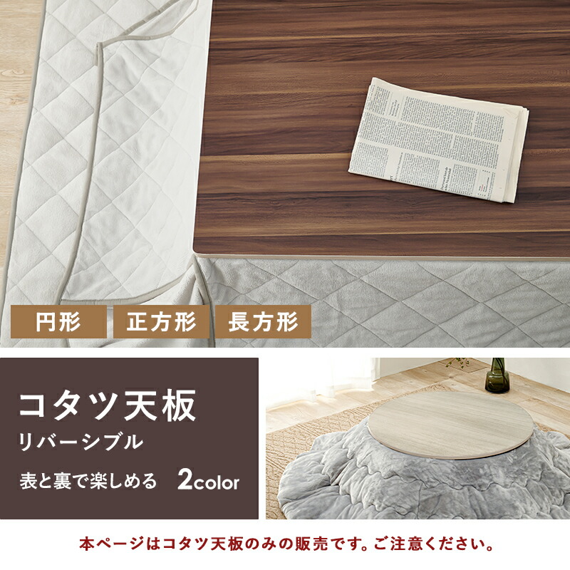 楽天市場】【20%OFFクーポンあり☆9日20時〜先着5名】こたつ天板単品