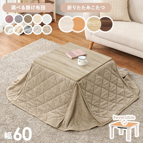 楽天市場】豆型リビングこたつ＋掛布団セット(GC03R 9060/RB2510
