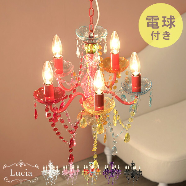ゴージャス シャンデリア 5灯 替え電球1個付き ゴージャス