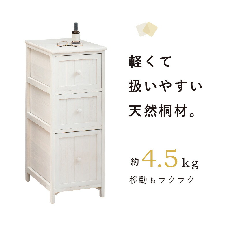 楽天市場】スリムチェスト 幅30 3段 引き出し 収納 ホワイト 木製