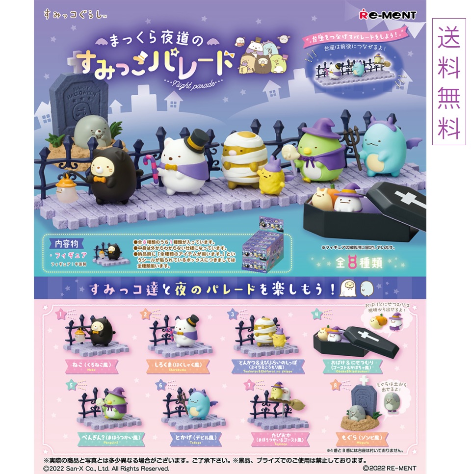 楽天市場】【ポイント5倍 2/14 10時〜】すみっコぐらし まっくら夜道の