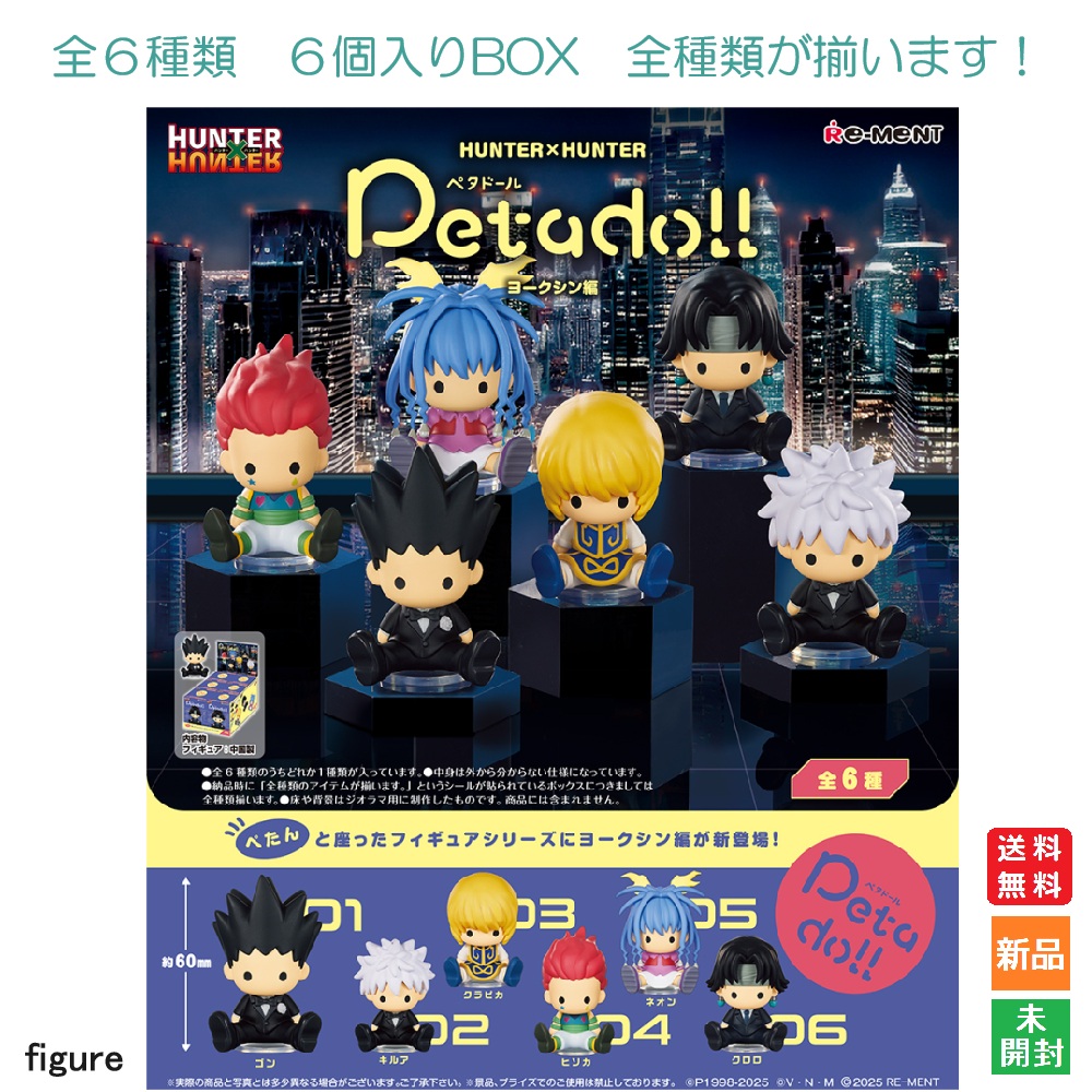 リーメント petadoll HUNTER×HUNTER キメラアント編 全6種/BOX◇新品Ss