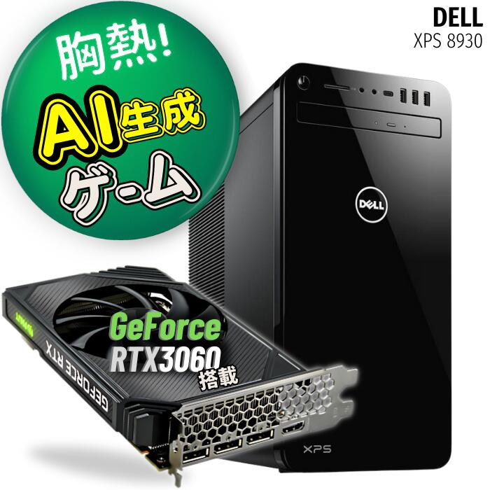 ゲーミングPC/i5/500GB/NVIDIAグラボ/Office搭載/DELL