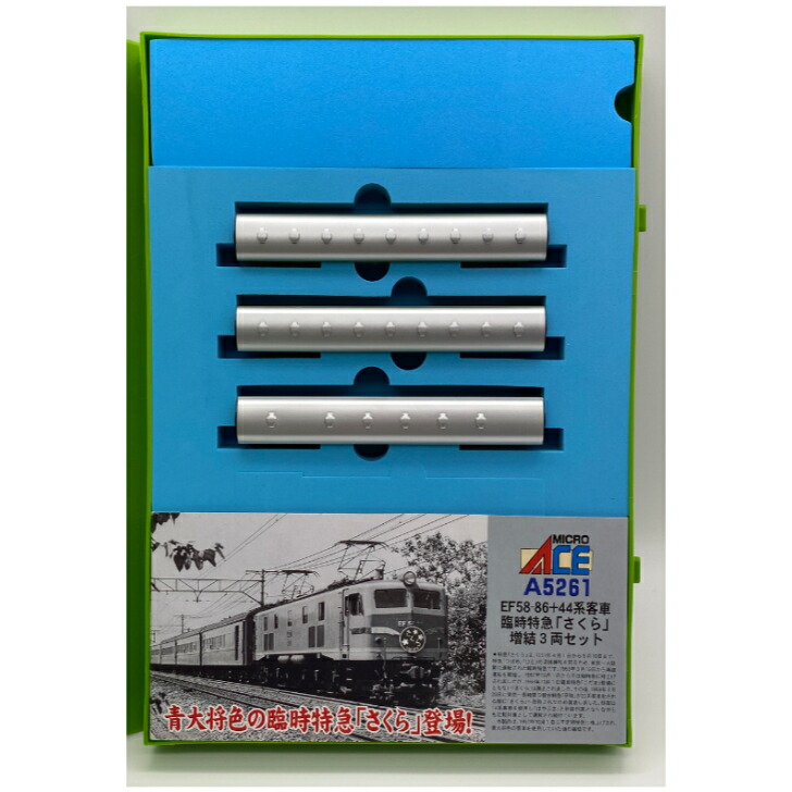 マイクロエース 臨時特急さくら 基本7両、増結3両 セット マイクロ