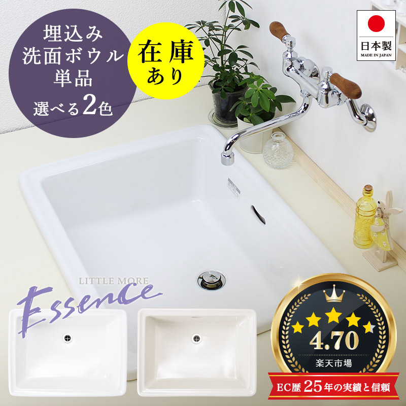 楽天市場】深型 洗面ボウル エッセンス Lレクタングル 2色カラー