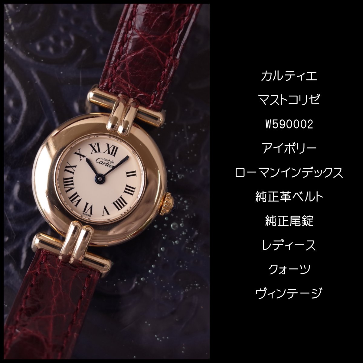 楽天市場】カルティエ マストコリゼ 箱 保証書 W590002 ヴェルメイユ