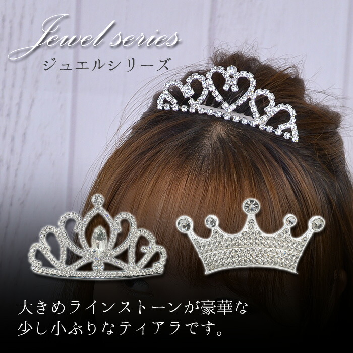 楽天市場】全品対象クーポン配布中！ □ ティアラ 結婚式 ウェディング