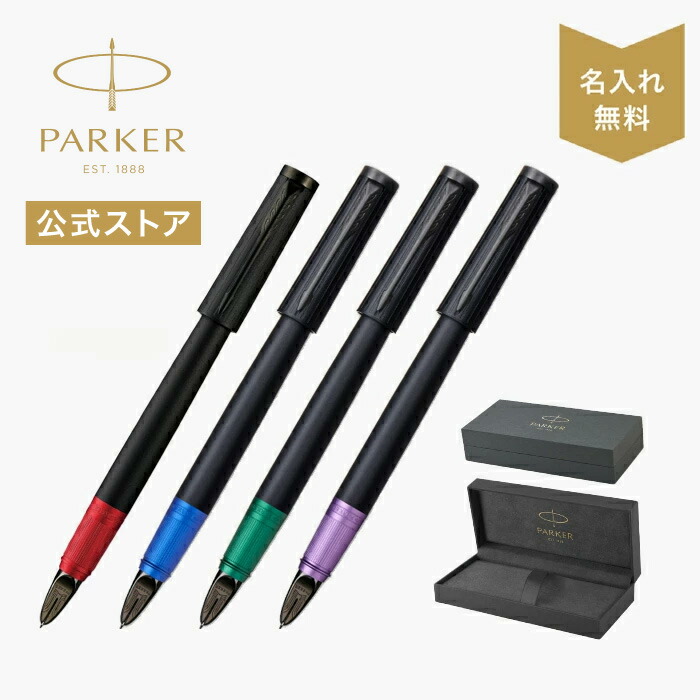 楽天市場】名入れ【パーカー公式】PARKER パーカー・インジェニュイ