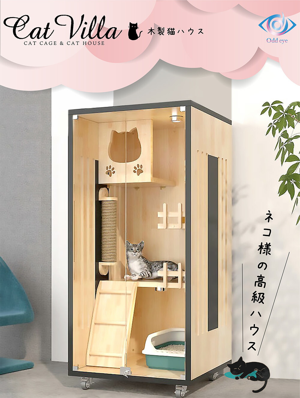 楽天市場】キャットヴィラ 猫の別荘 防水加工 強化ガラス インスタ映え