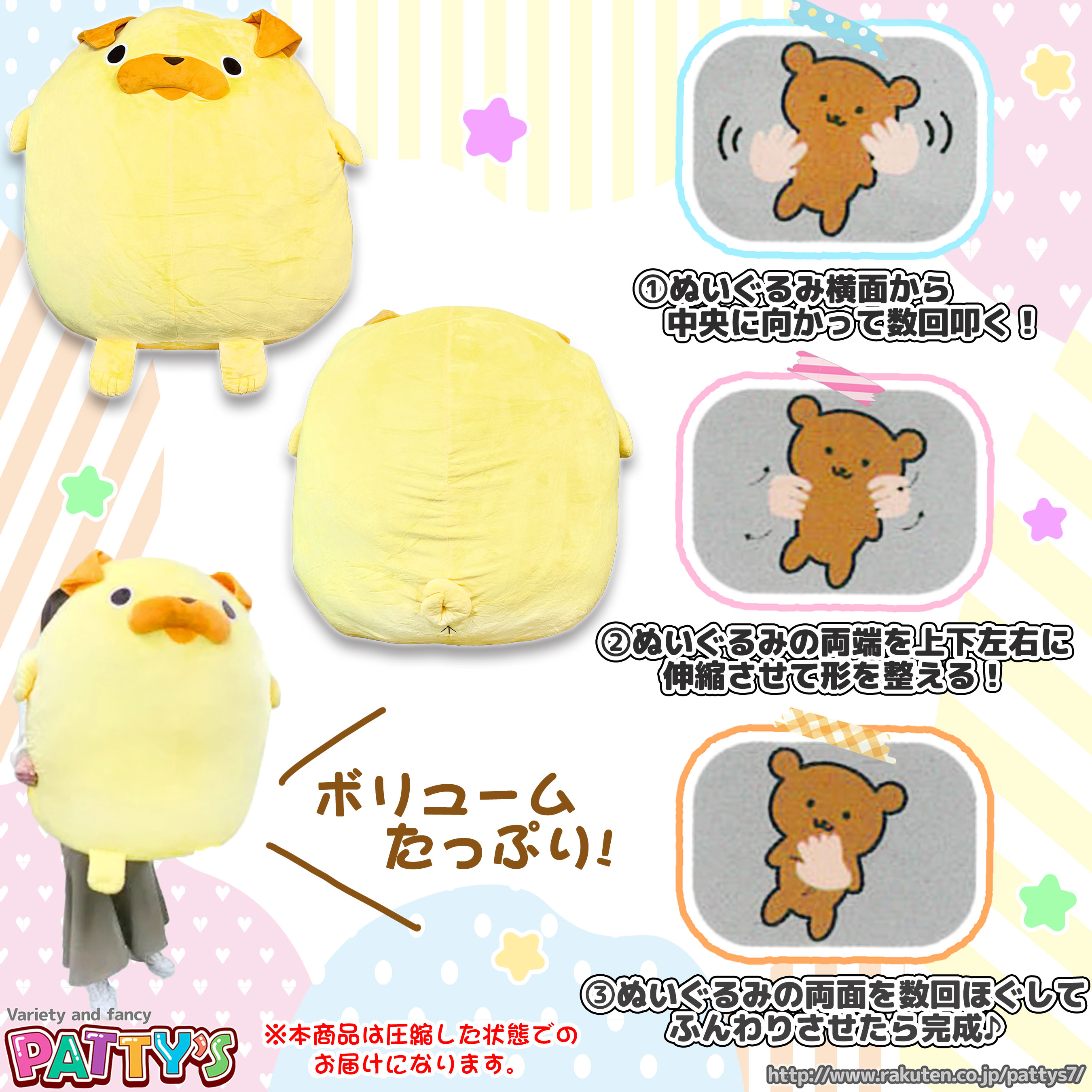 パグ太郎特大ぬいぐるみ