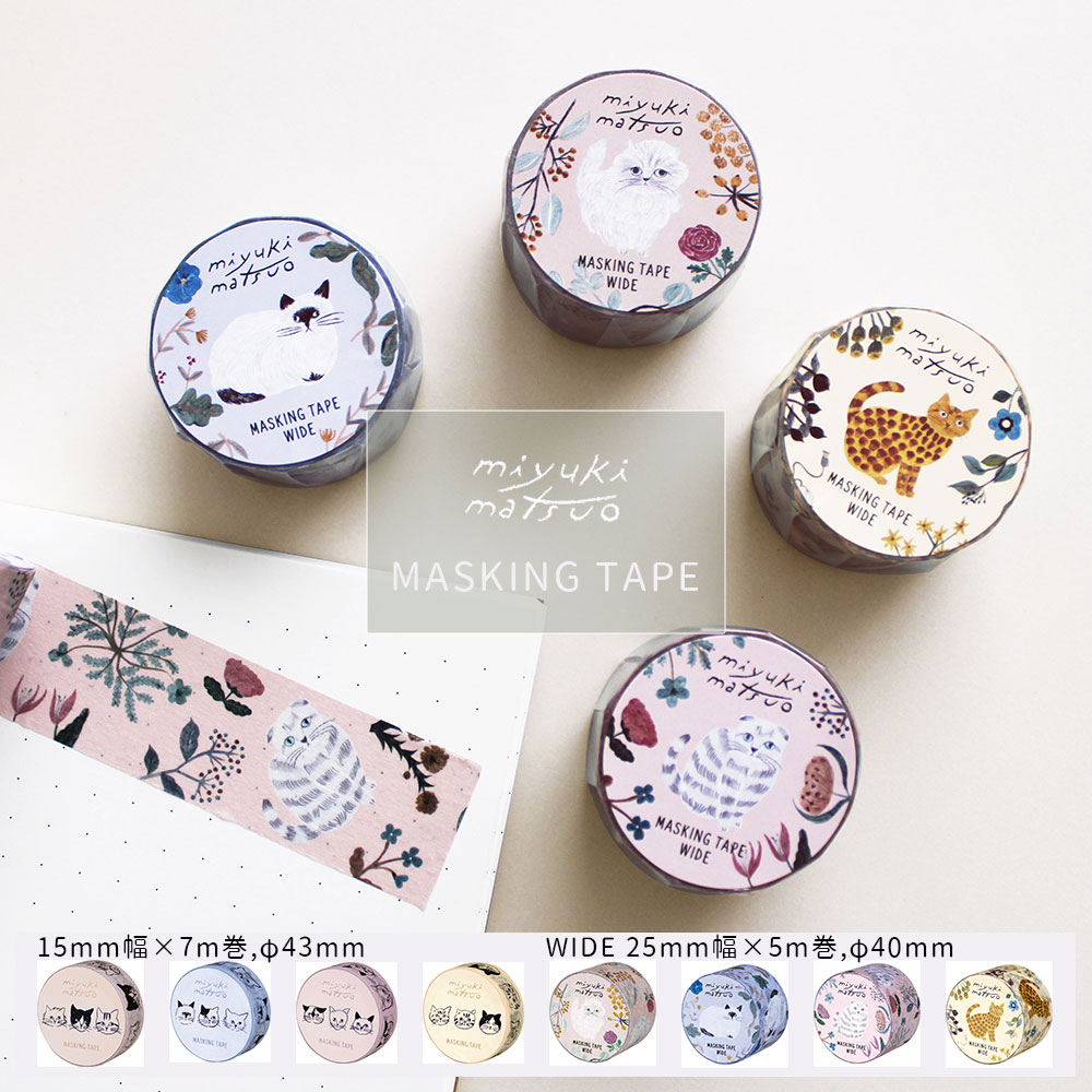楽天市場】松尾ミユキ マスキングテープ マステ 幅広 おしゃれ