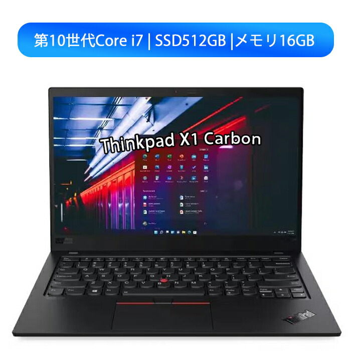 ほぼ新品 使用26h 第8世代Core i7 X1 Carbon Gen7 ほぼ新品 使用12h 第