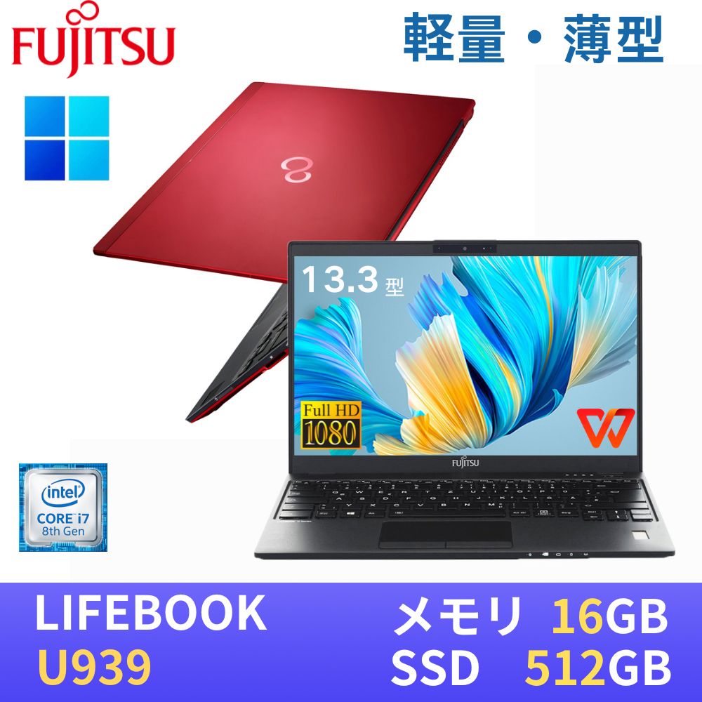 717 富士通 LIFEBOOK U939/C i7-8665U 16Gb 富士通 ノートパソコン（PC