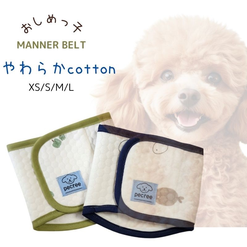 楽天市場】マナーベルト 男の子 やわらか キルト ニット生地 消音 幅広