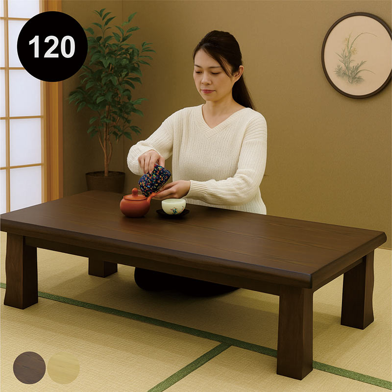 座卓 木製長方形テーブル 自然な木目 【公式通販】