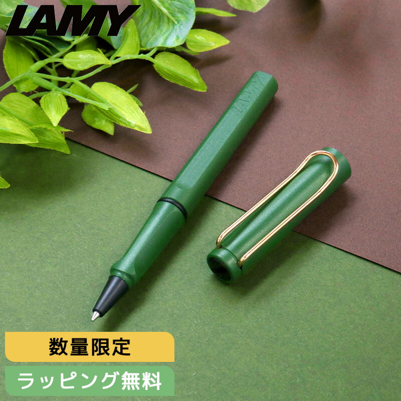 LAMY swift 限定色 グリーン ラミースイフト（スウィフト）の限定色