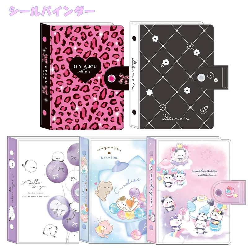 カミオジャパン シール バインダー」の人気商品一覧 | 安い商品を通販