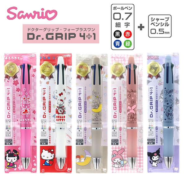 楽天市場】サンリオ ドクターグリップ 4+1 ギフトペン サンスター文具