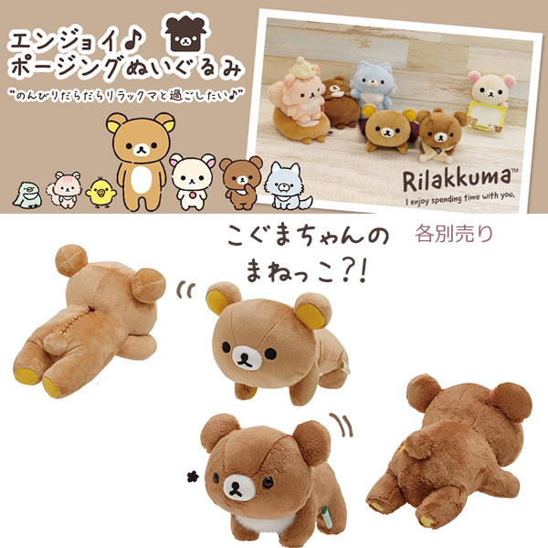 サンエックスネットショップ ポイント引換限定グッズ リラックマぶさ