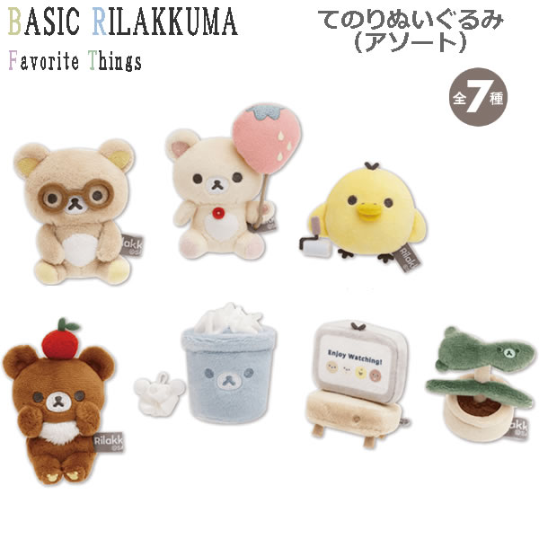 リラックマ 友の会 メゾンドフルール てのりぬいぐるみセット