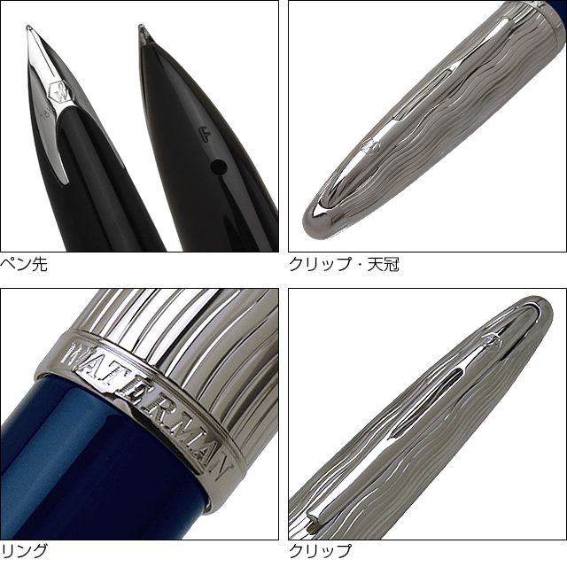 楽天市場】【2/10は最大P5倍！】 万年筆 ウォーターマン 限定品 カレン