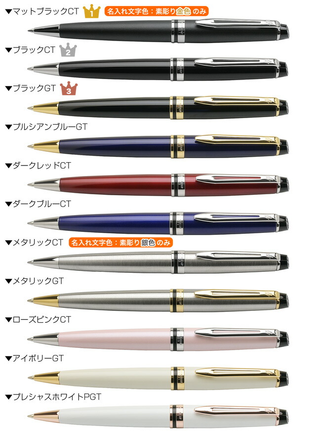 楽天市場】名入れ ボールペン ウォーターマン エキスパート