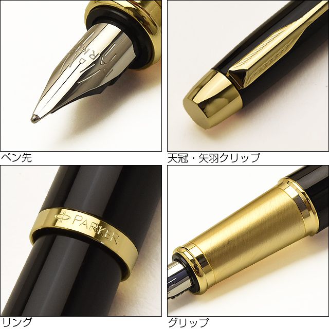 楽天市場】名入れ パーカー 万年筆 IM 142132 ラックブラックGT PARKER