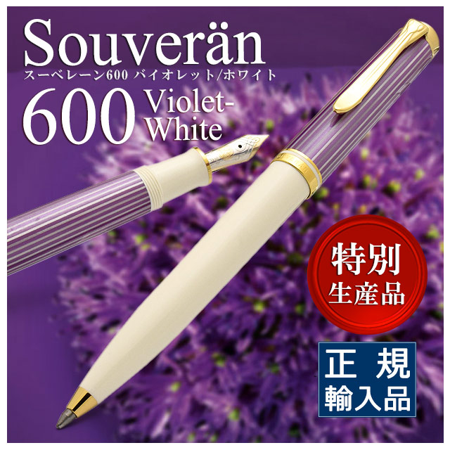 楽天市場】ボールペン ペリカン 特別生産品 スーベレーン600