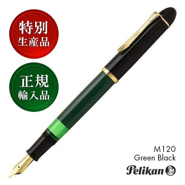 ペリカン M120 [グリーンブラック] (万年筆) 価格比較 - 価格.com