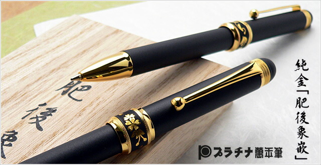 楽天市場】【2/10は最大P5倍！】 プラチナ万年筆 複合筆記具 純金 肥後