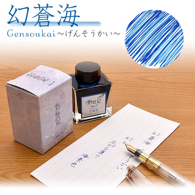 楽天市場】Pent〈ペント〉 ボトルインク 彩時記 夏 summer 幻蒼海 げん