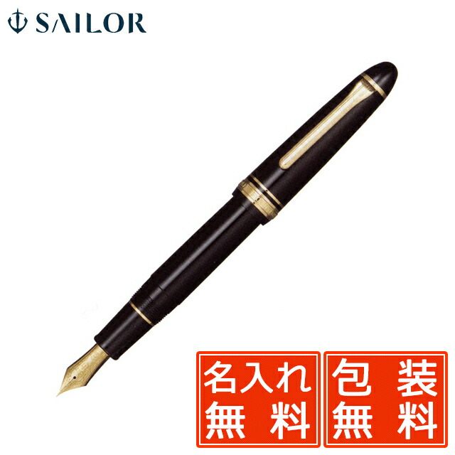 楽天市場】名入れ 万年筆 セーラー万年筆 プロフィット21 レフティ
