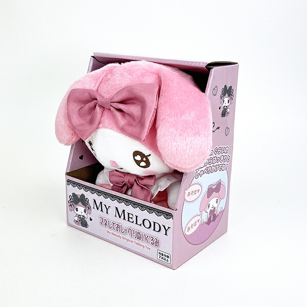 楽天市場】サンリオ マイメロディ マネしておしゃべりぬいぐるみ
